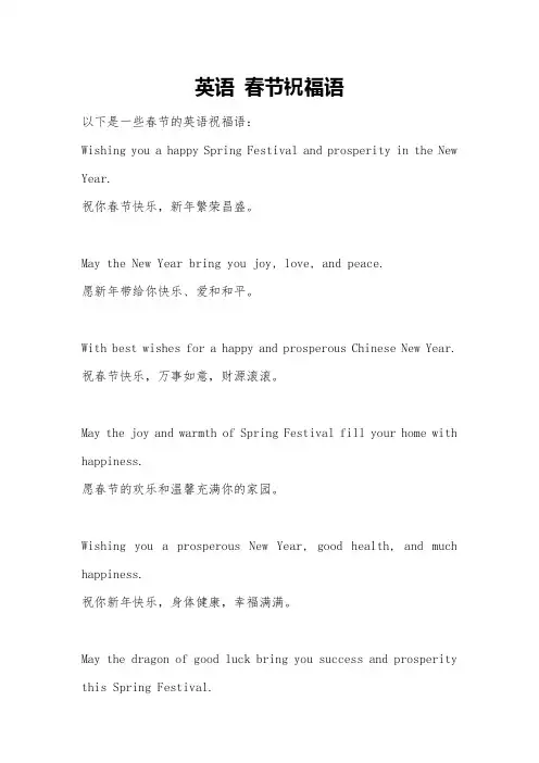英语 春节祝福语