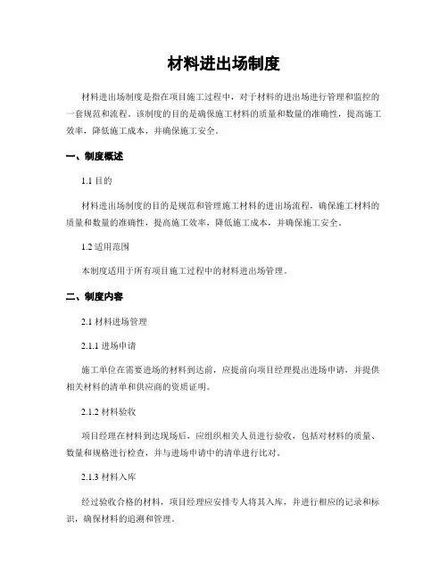 材料进出场制度