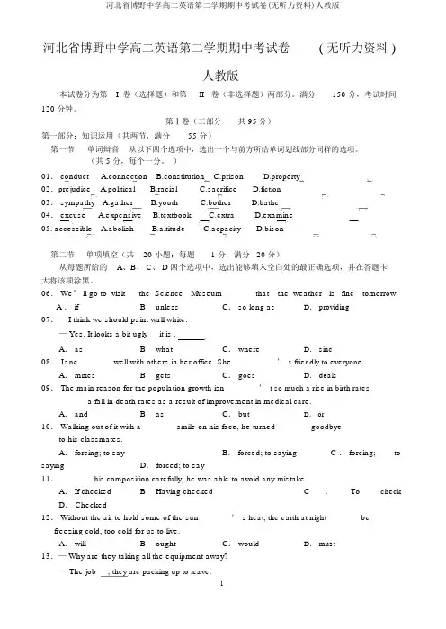河北省博野中学高二英语第二学期期中考试卷(无听力材料)人教版