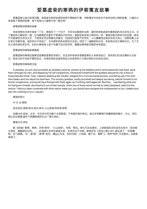 爱慕虚荣的寒鸦的伊索寓言故事