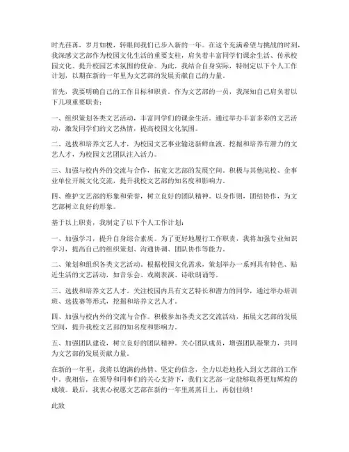 文艺部个人工作计划书开头语