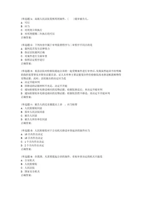 东师《刑事诉讼法学》19春在线作业1