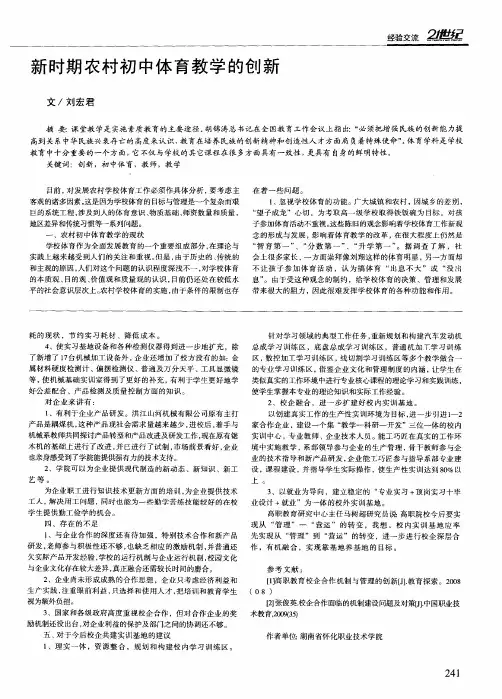 新时期农村初中体育教学的创新