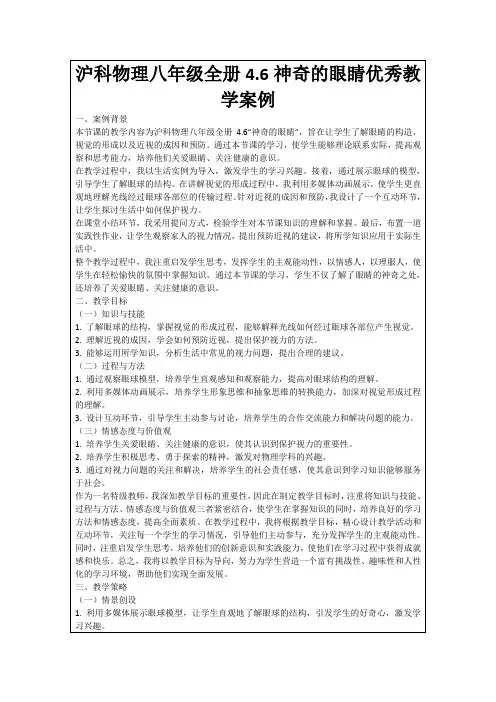 沪科物理八年级全册4.6神奇的眼睛优秀教学案例
