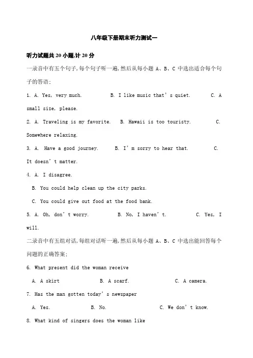 八年级下册英语期末听力训练