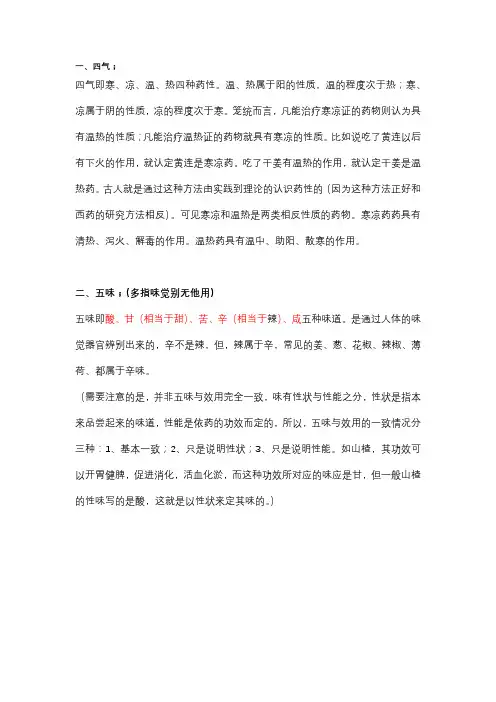 四气五味