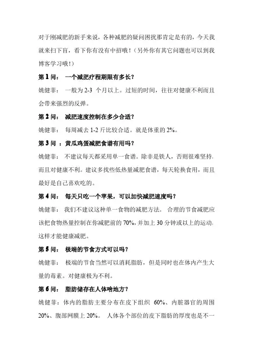 减肥瘦身常见问题汇总