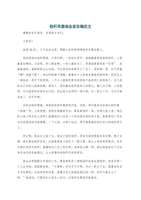 秸秆双禁表态发言稿范文