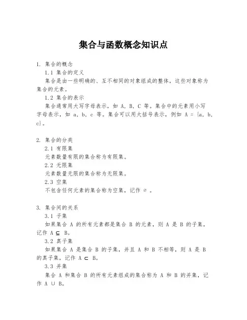 集合与函数概念知识点