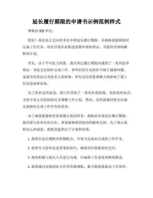 延长履行期限的申请书示例范例样式