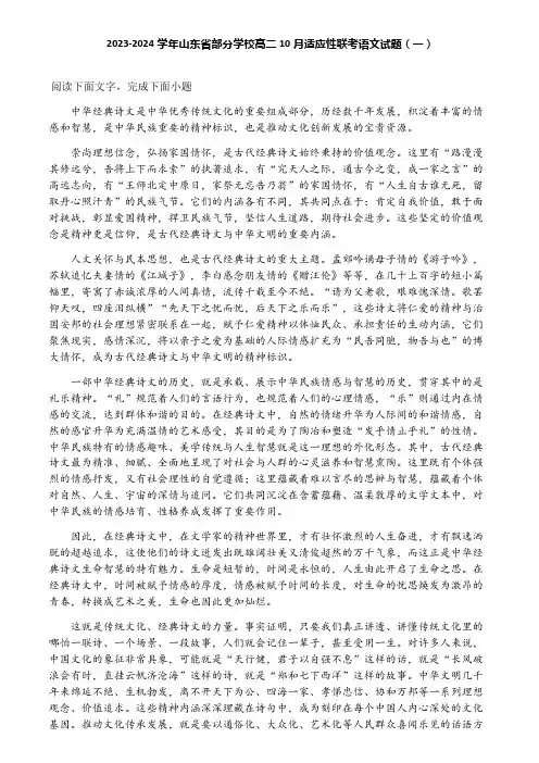 2023-2024学年山东省部分学校高二10月适应性联考语文试题(一)