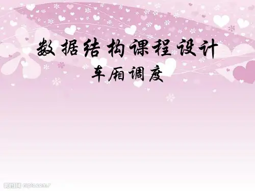 数据结构.车厢调度