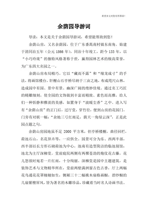余荫园导游词