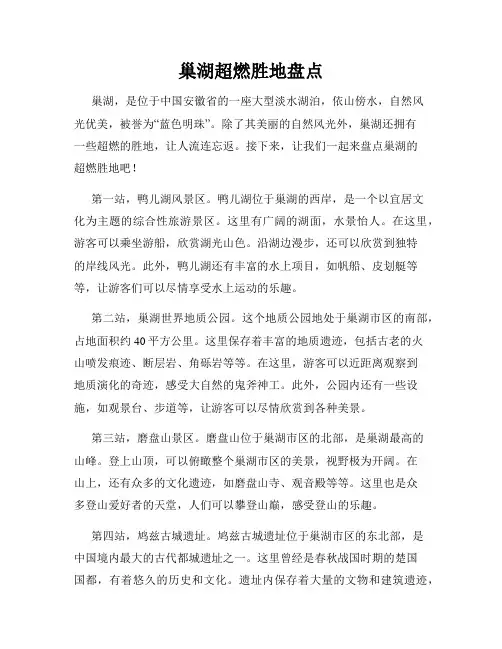 巢湖超燃胜地盘点