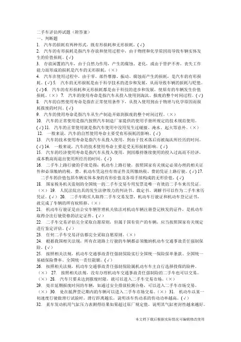 二手车评估师试题(附答案)(精品文档)_共4页
