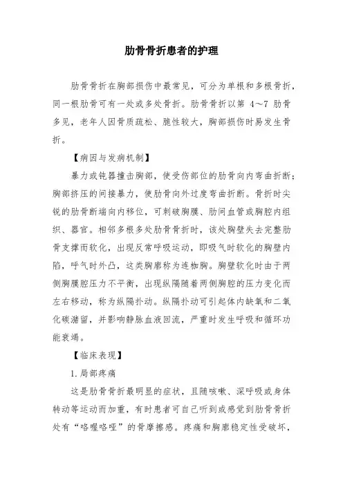 肋骨骨折患者的护理