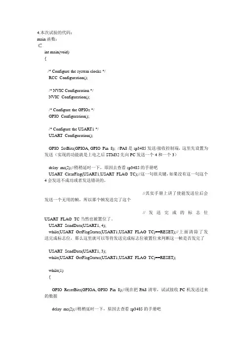 rs-485通信