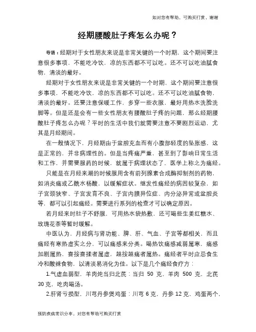 经期腰酸肚子疼怎么办呢？