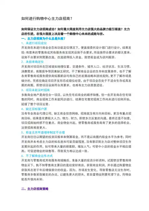 如何进行购物中心主力店招商？
