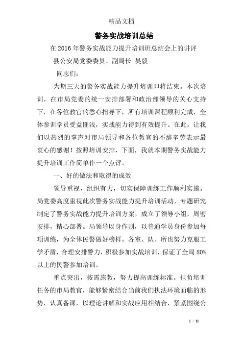 警务实战培训总结