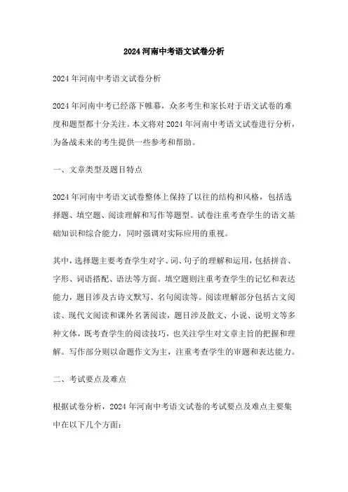 2024河南中考语文试卷分析