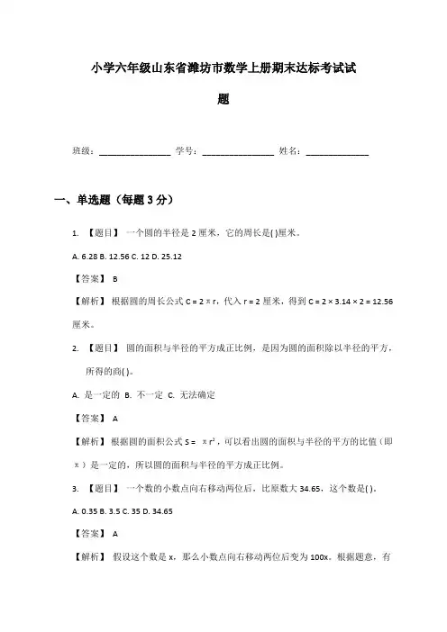 小学六年级山东省潍坊市数学上册期末达标考试试题及答案
