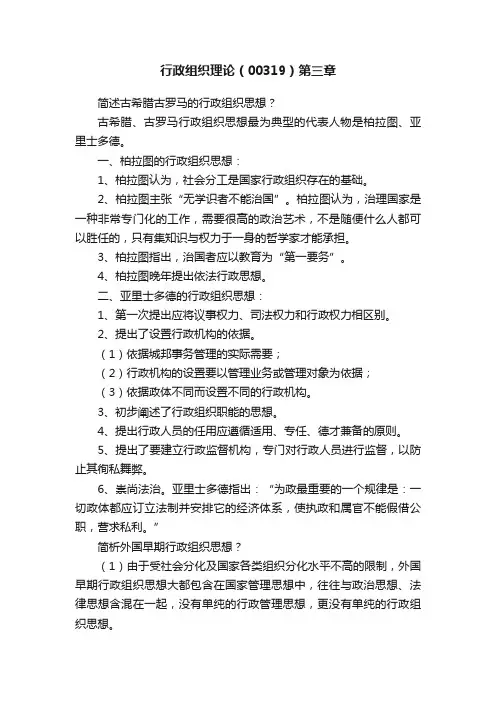 行政组织理论（00319）第三章