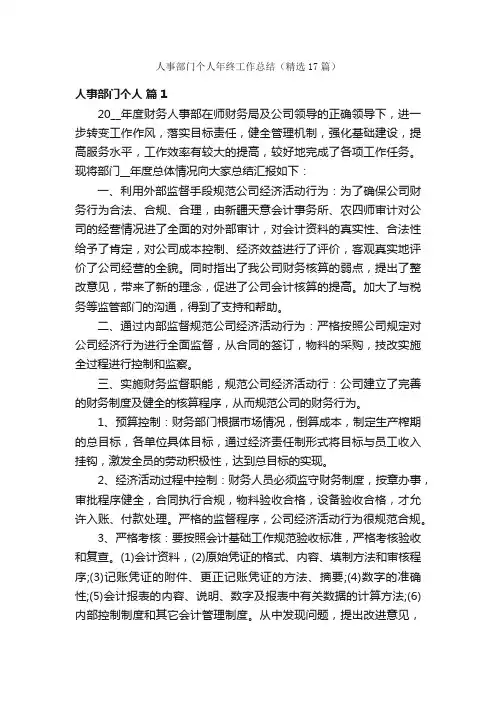 人事部门个人年终工作总结（精选17篇）