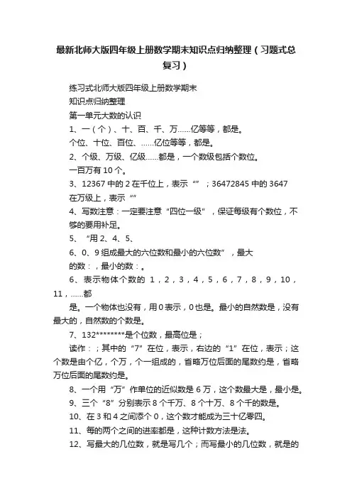 最新北师大版四年级上册数学期末知识点归纳整理（习题式总复习）