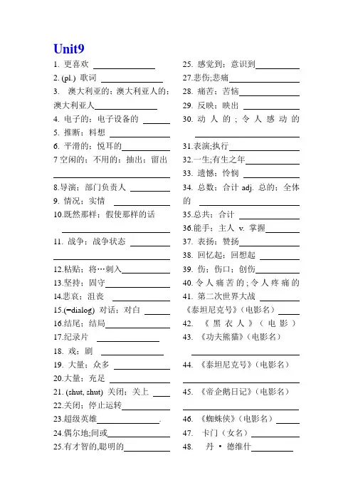 初三Unit9单词汉意