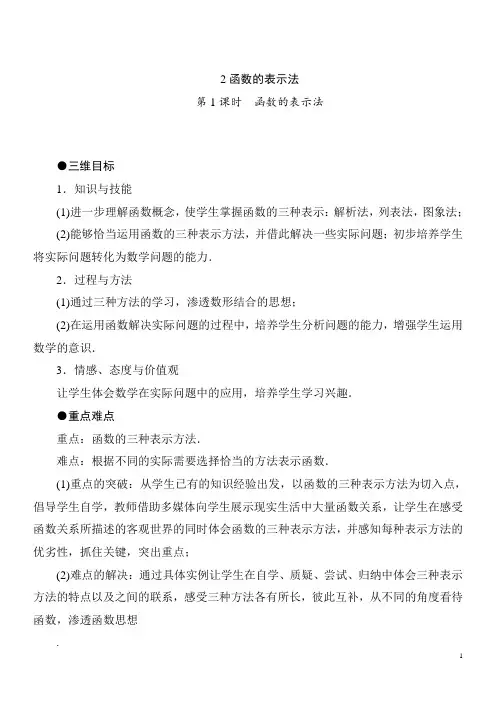  函数的表示法  说课稿  教学设计 教案