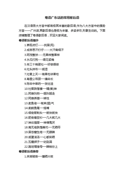 粤语广东话的常用歇后语