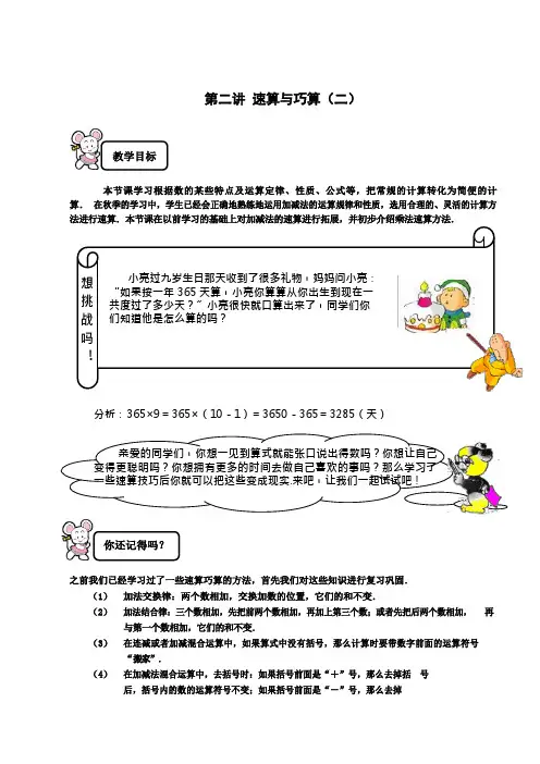 三年级下册数学试题-奥数专题讲练：第二讲 速算与巧算 精英篇(解析版)全国通用