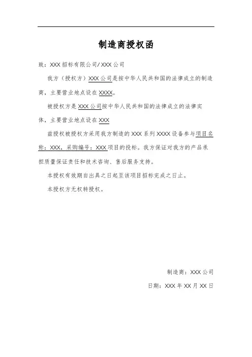 授权函模板