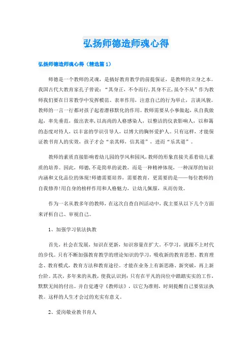 弘扬师德造师魂心得