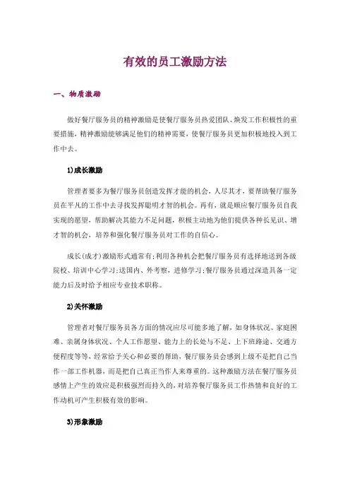 有效的员工激励方法