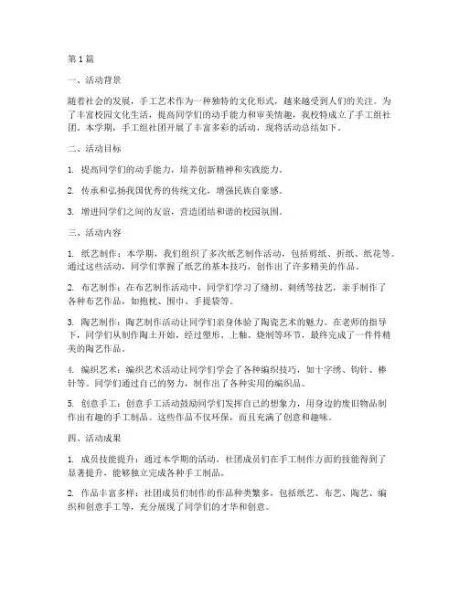 手工组社团活动总结范文(3篇)
