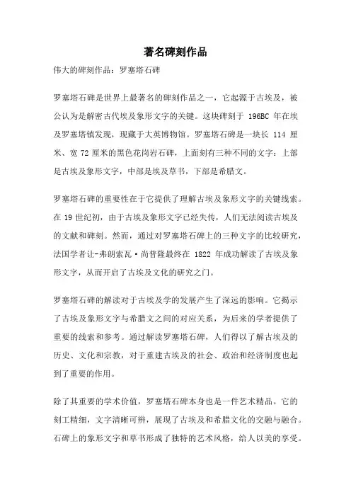 著名碑刻作品