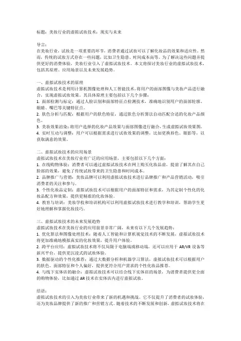 美妆行业的虚拟试妆技术