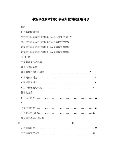 事业单位规章制度事业单位制度汇编目录