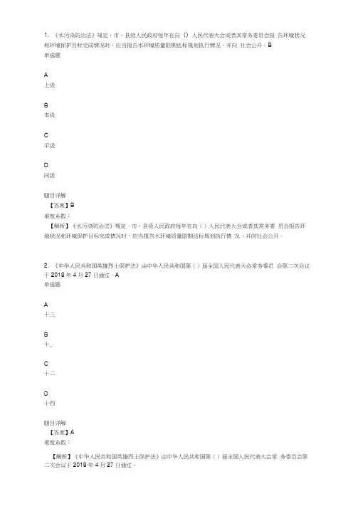 2020年度全区国家工作人员学法用法考试01