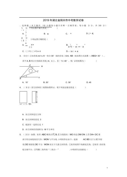 湖北省荆州市2019年中考数学真题试题(含解析)