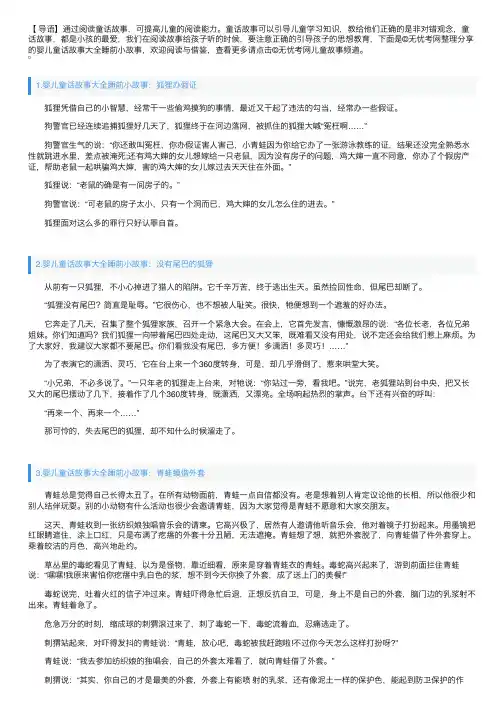 婴儿童话故事大全睡前小故事【十篇】