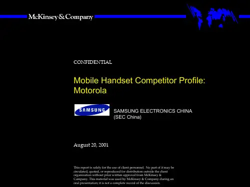 麦肯锡三星战略motorola