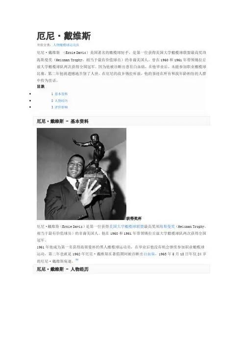 厄尼戴维斯