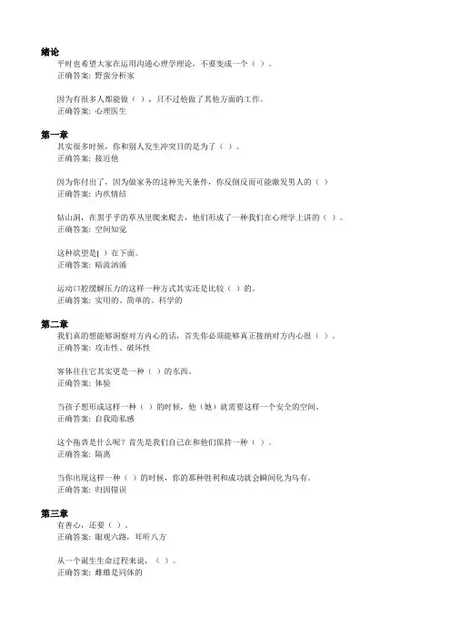 沟通心理学慕课习题及答案