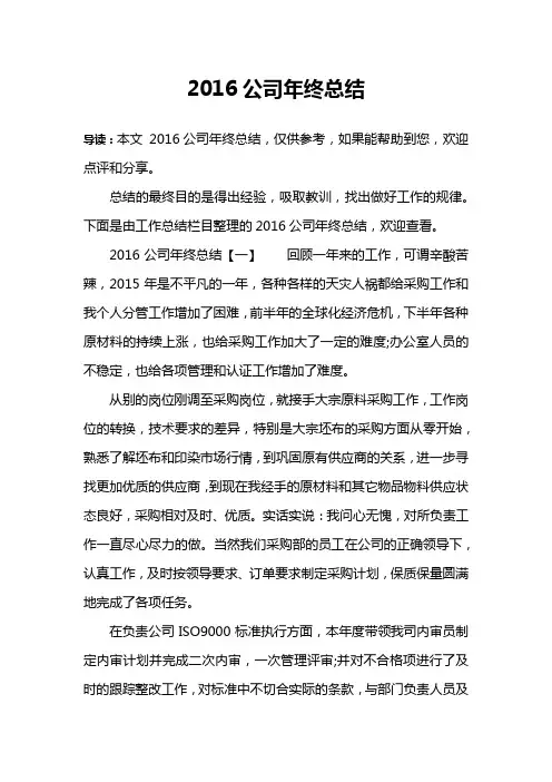 2016公司年终总结