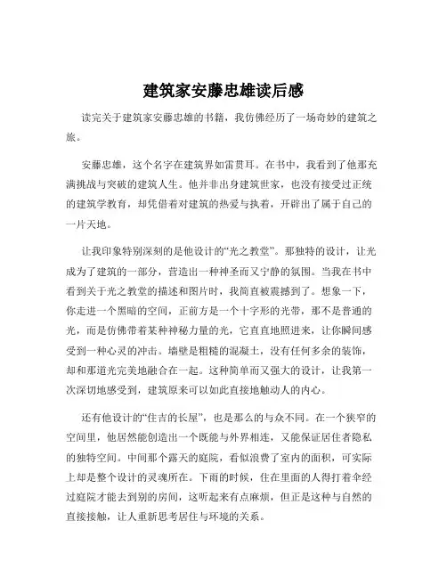 建筑家安藤忠雄读后感