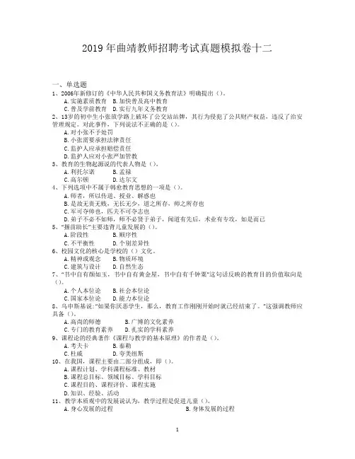 2019年曲靖教师招聘考试真题模拟卷十二