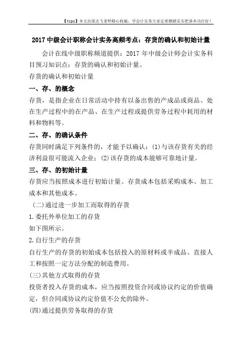 2017中级会计职称会计实务高频考点：存货的确认和初始计量